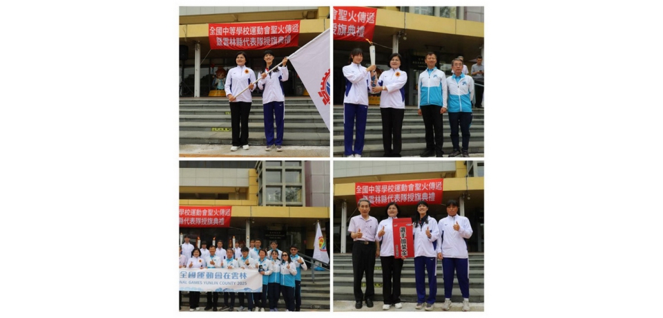 雲林縣長張麗善授旗全中運代表隊 鼓勵選手比賽再創佳績