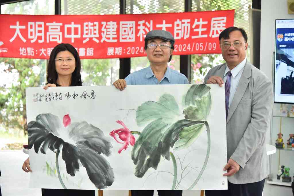 ▲大明高中60週年校慶,即日起邀請策略聯盟學校建國科技大學舉辦「大明藝起」師生展,今天舉行開幕式,展期至5月9日止。(建國科大提供)