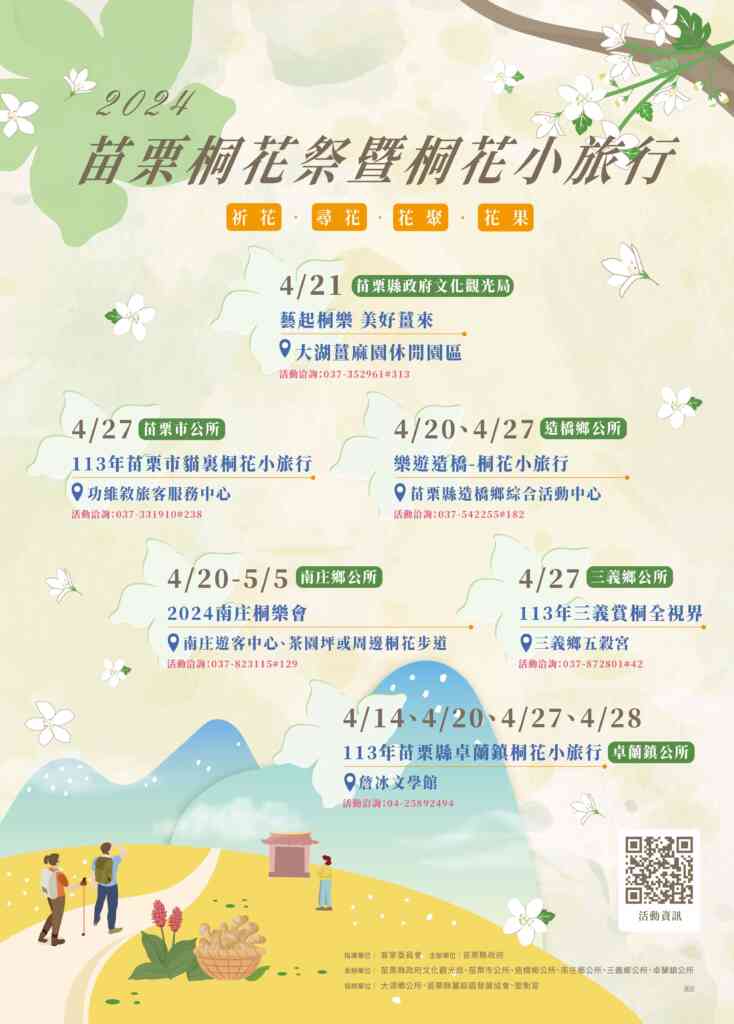 ▲除大湖薑麻園休閒園區的桐花祭外，苗栗縣政府另與5個鄉鎮市公所合作推桐花小旅行，部分地區的小旅行大受青睞，開放報名沒多久就「秒殺」額滿。（苗栗縣政府提供）