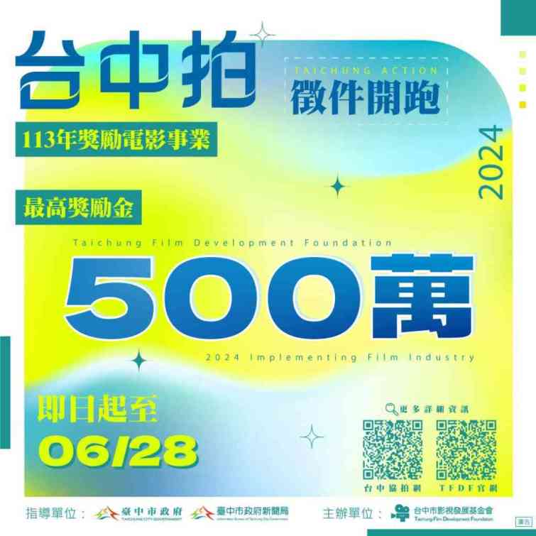 ▲ 113台中拍 獎勵電影事業徵件開跑-LINE圖卡。（台中市政府提供）