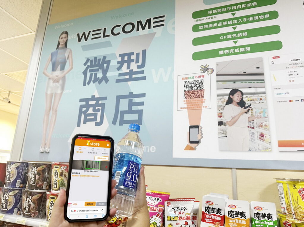 7-ELEVEN首創以「X-STORE 微型商店」進駐商辦大樓,整合AI商品大數據、智能監控、手機自助結帳三大智能系統,實踐1坪空間無人商店體驗。