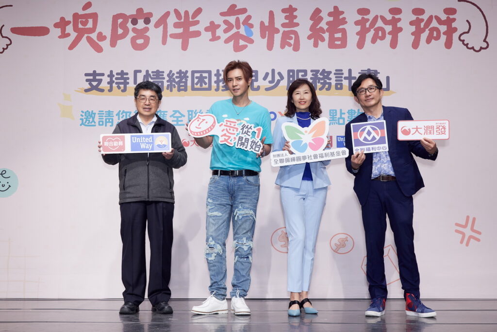 邀請民眾用陪伴引導孩子做情緒的主人。(左起聯合勸募鄭信真理事長、愛心大使羅志祥、全聯佩樺基金會張宜君董事、全聯福利中心劉鴻徵協理)