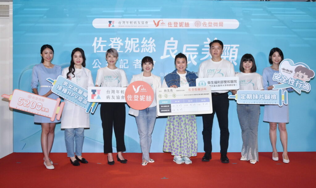 佐登妮絲集團與公益大使林美秀、臺灣年輕病友協會、衛生福利部雙和醫院,呼籲大眾關注子宮頸癌防治
