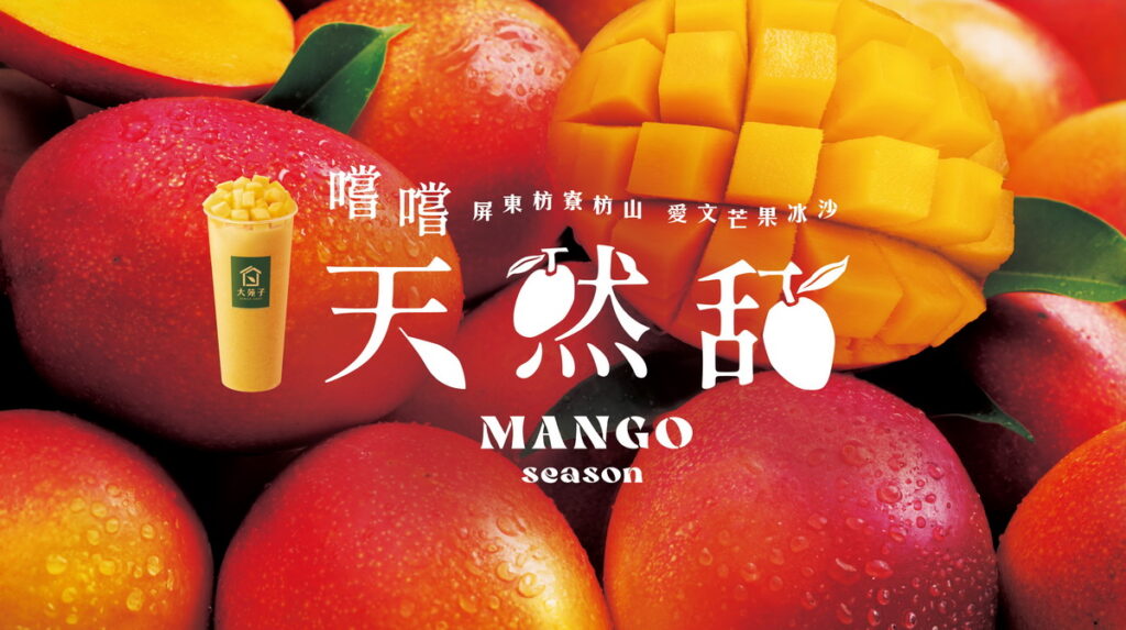 大苑子愛文芒果冰沙0410全面上市