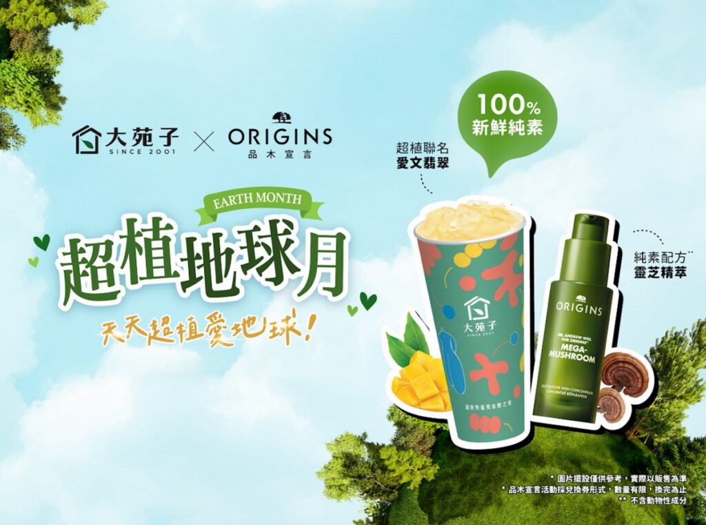大苑子 X 品木宣言 聯名