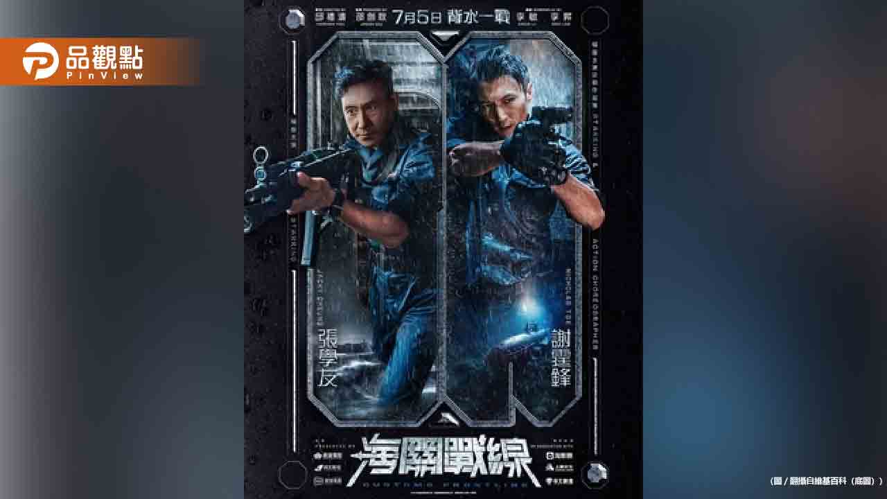 《海關戰線》謝霆鋒與張學友首度大銀幕合作,預告燃爆期待!