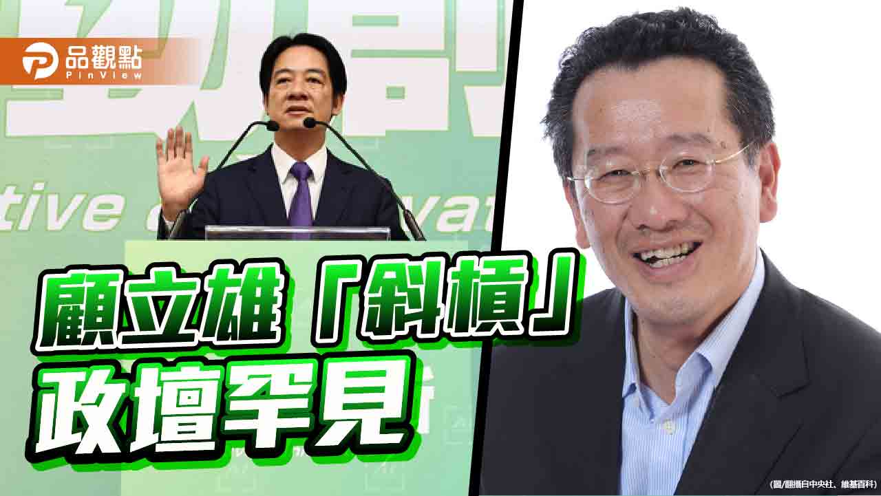 國安會祕書長顧立雄接任國防部長 藍委批「老綠獨男」挑釁對岸