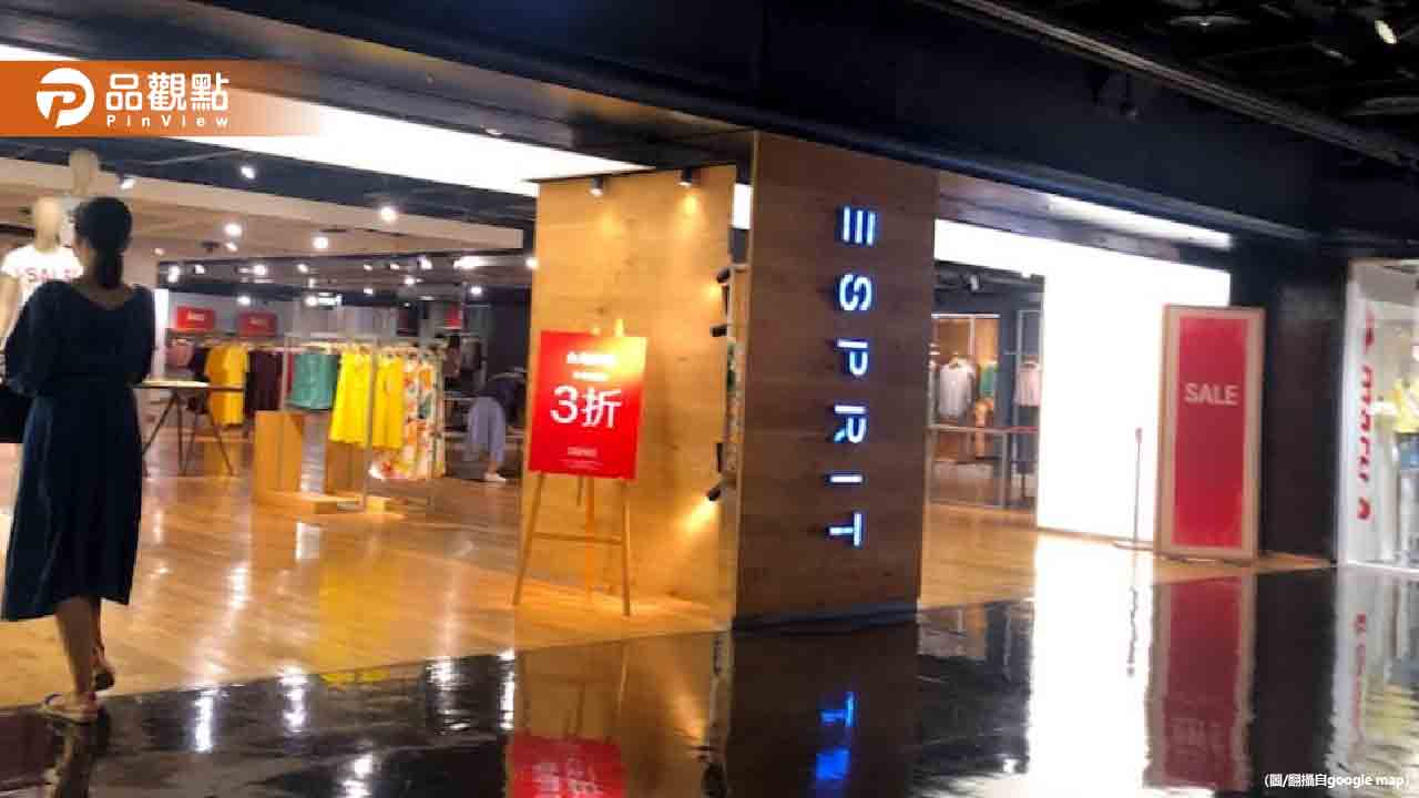 時尚巨擘ESPRIT瀕臨崩塌:比利時子公司宣告破產,一代時裝帝國的興衰