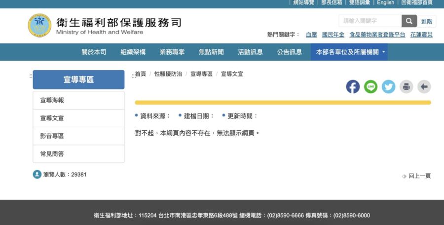 糗!藍委爆衛福部官網性騷資訊「一片空白」 薛瑞元尷尬解釋一原因 217 糗!藍委爆衛福部官網性騷資訊「一片空白」 薛瑞元尷尬解釋一原因 216