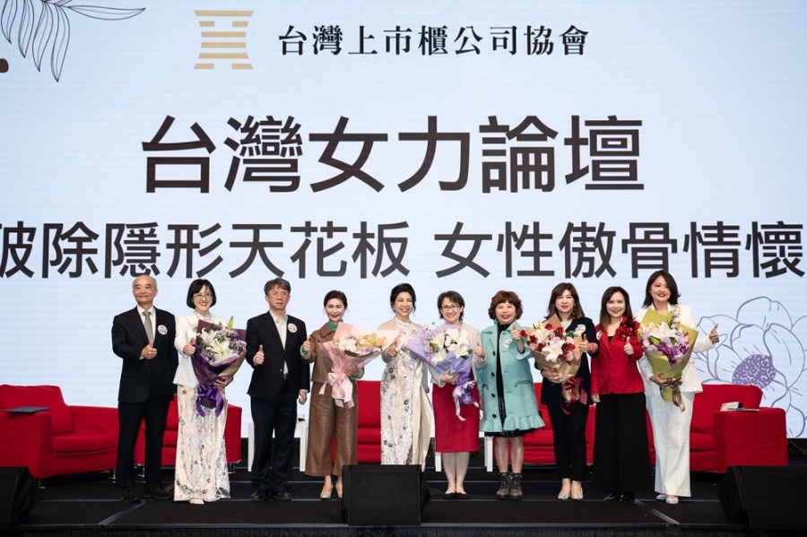 破除隱形天花板 台灣上市櫃公司協會女力論壇分享經驗 226 cnews204240410a08