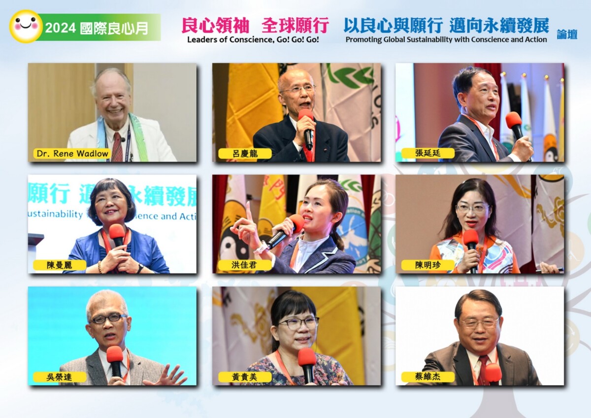 ▲邀請各領域良心領袖分享實際善行。（記者李欣翻攝）