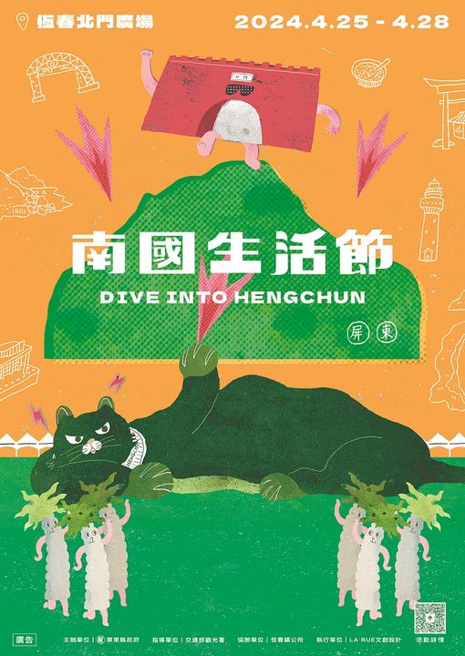 免費入場!「南國生活節」4/25恆春北門登場 前進南國「Dive into Hengchun 」