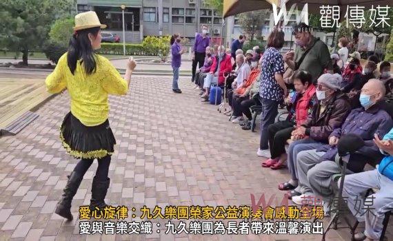 （有影片）／樂團陽光公益演出　九久樂團以樂聲陪伴長輩享受日光浴
