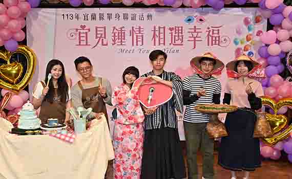 宜縣府扮紅娘協助找人生伴侶 單身聯誼活動4月10日開始報名