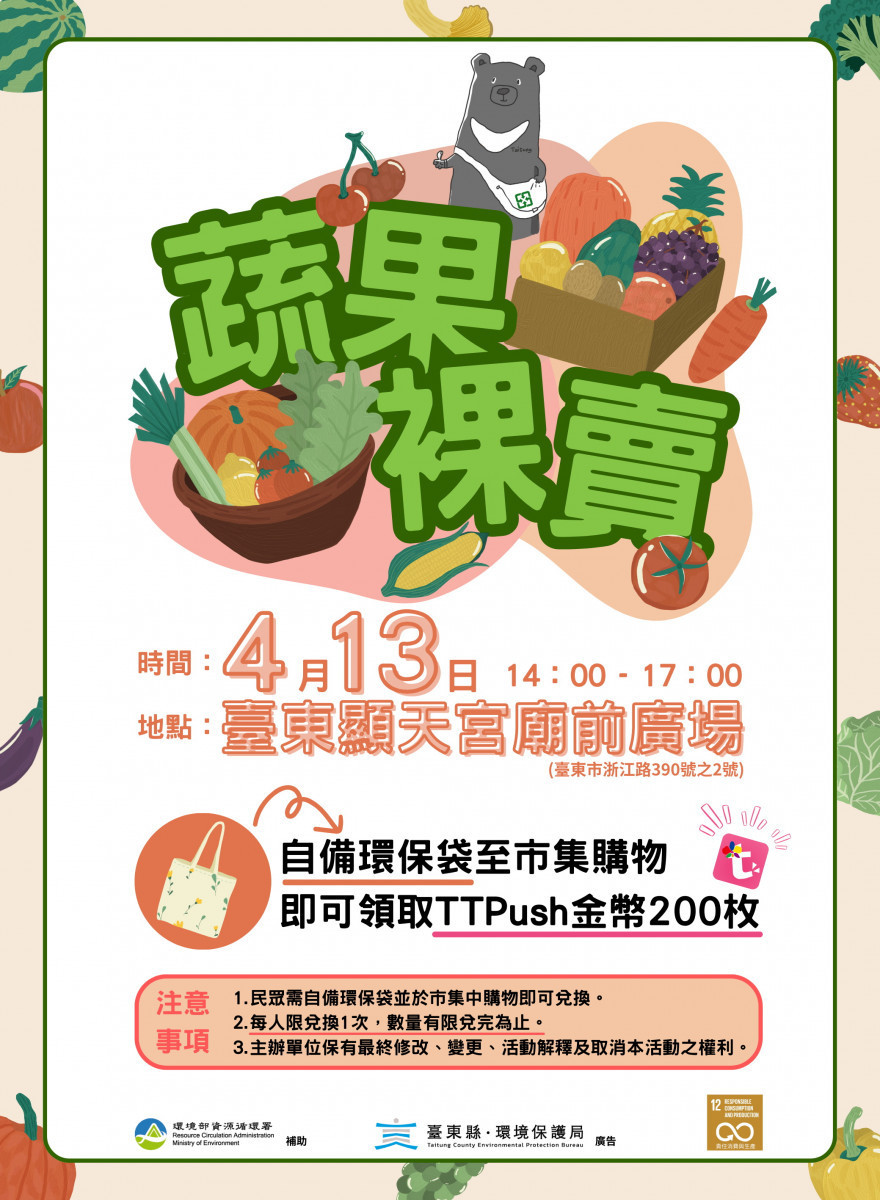 (圖/台東縣府環境保護局)