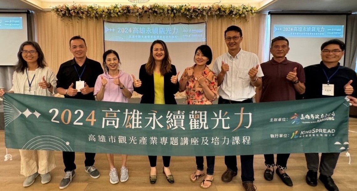 觀光局「2024高雄永續觀光力」 帶觀光業者打造獨特旅宿體驗和永續經營