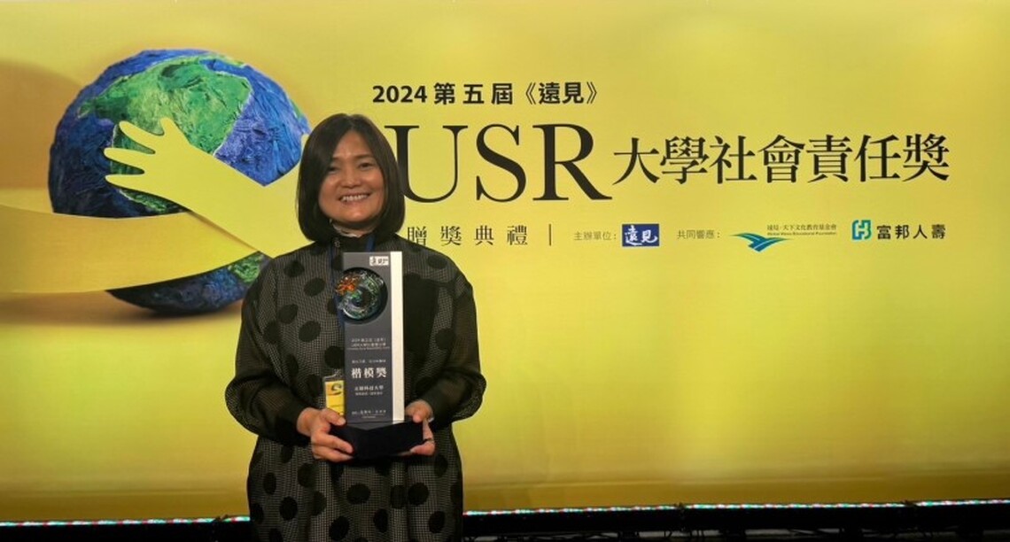 第五屆「遠見」大學社會責任獎  正修USR計畫獲在地共融楷模獎