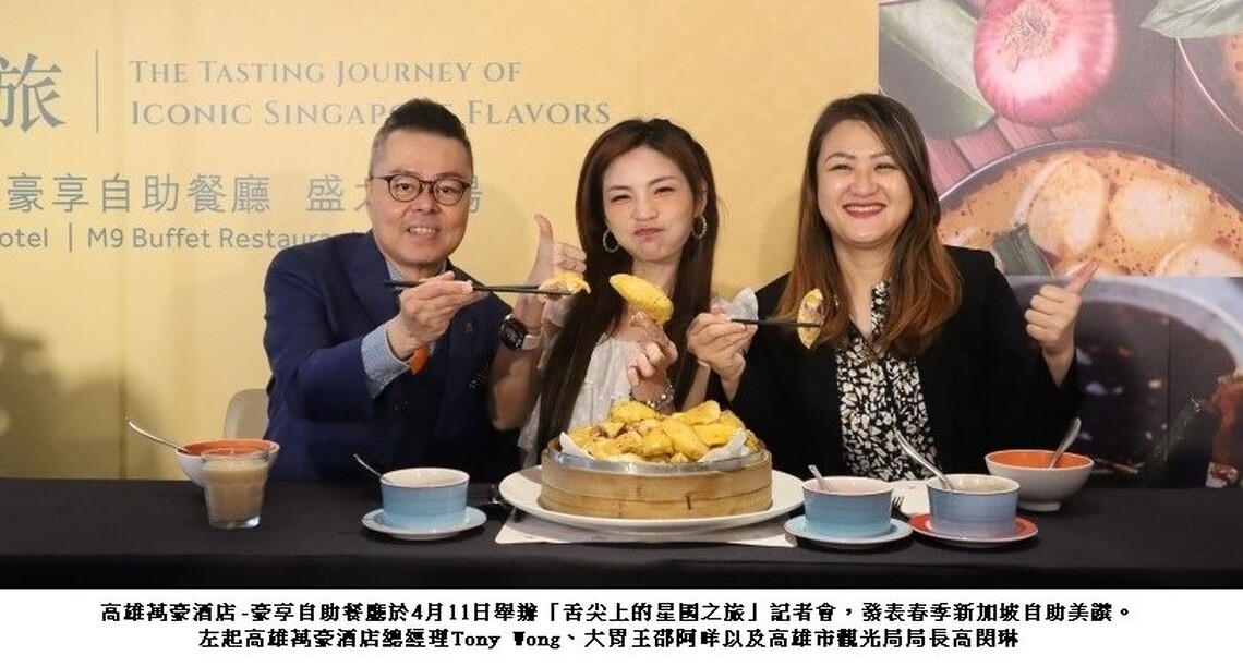 舌尖上的星國之旅 星馬名廚客座豪享自助餐廳 十數道獅城美饌即日起無限量供應