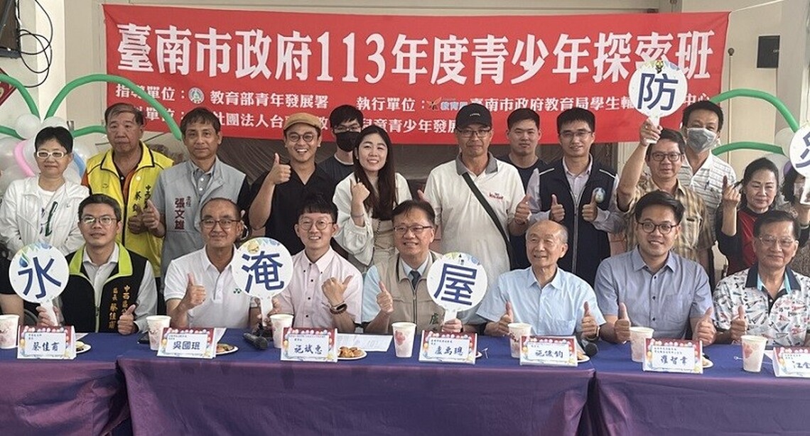 台南青少年探索班熱鬧開訓招募學員
