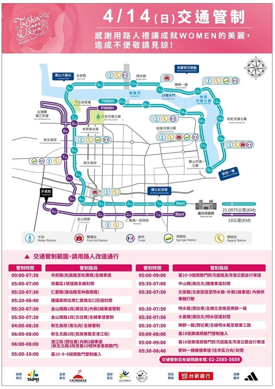 2024 TAISHIN WOMEN RUN TAIPEI 路跑活動週日登場 相關交通管制措施 請用路人提前改道行駛