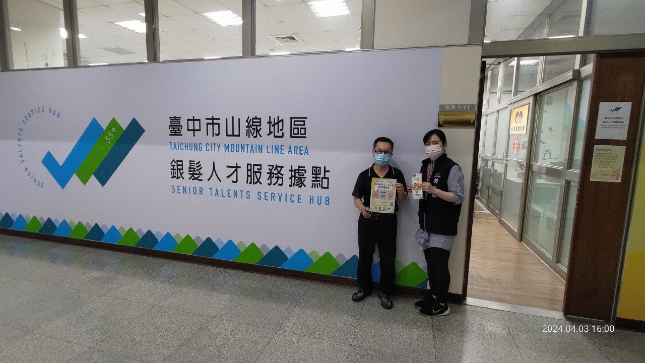 中市府助中高齡重返職場 山線銀髮人才服務據點4月試營運