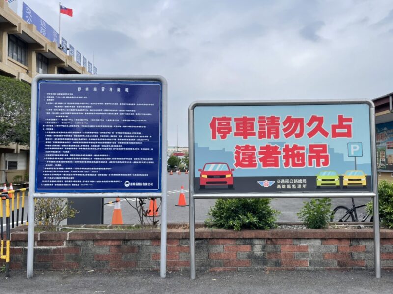 高雄區監理所停車場委外收費管理   自4/15起試營運至5/1正式營運