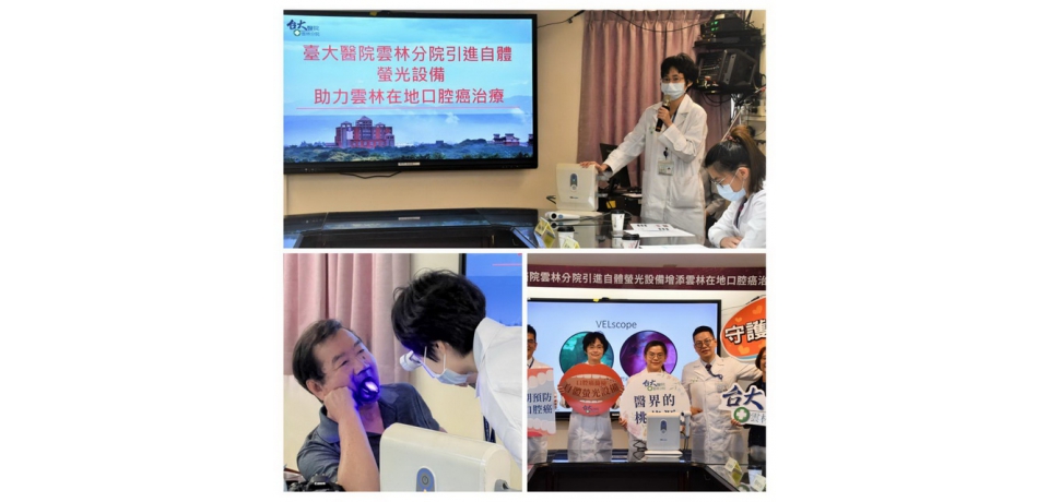 臺大雲林分院引進自體螢光設備 助力在地口腔癌治療