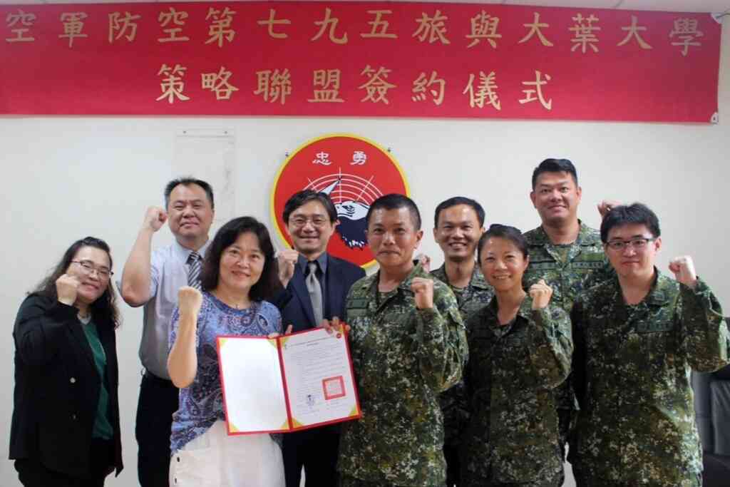 ▲大葉大學與空軍防空暨飛彈第七九五旅締結策略聯盟。(大葉大學提供)