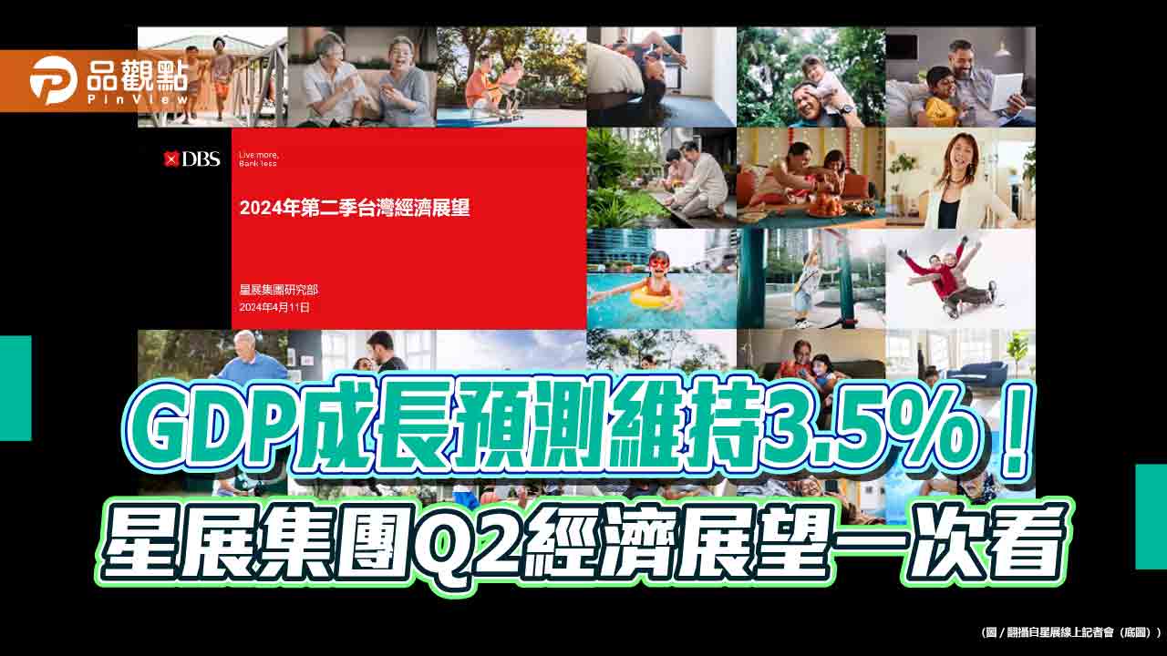 星展銀評估花蓮地震對GDP 影響0.1 個百分點CPI 年增率大幅上調至2.2%！