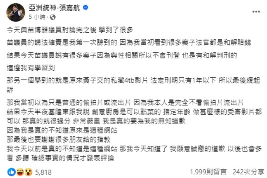 統神遭苗博雅慘電 凌晨發文「要為我的無知道歉」 216 統神遭苗博雅慘電 凌晨發文「要為我的無知道歉」 215