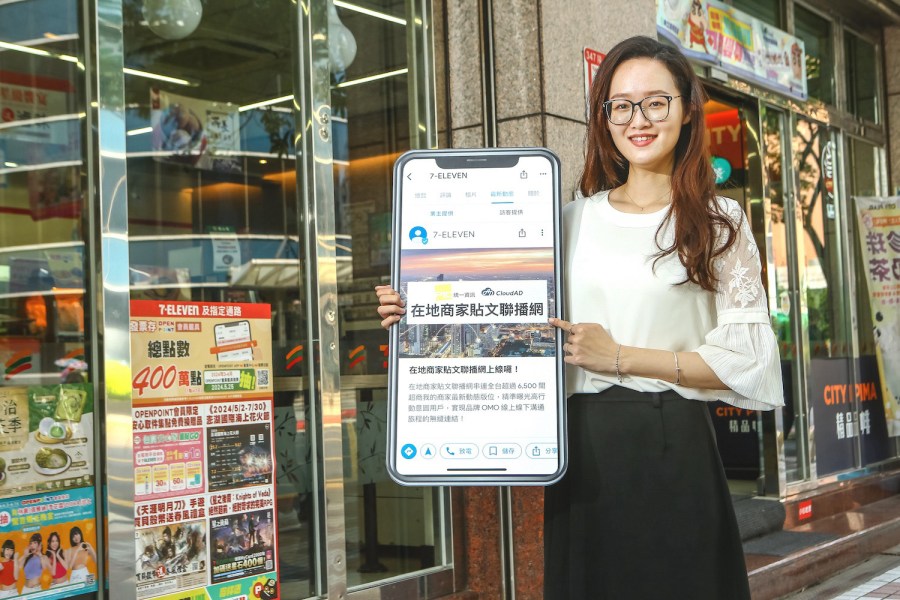 手機地圖動態變身廣告看板!統一資訊攜手CloudAD推在地商家貼文聯播網 216 CNEWS195240411a02