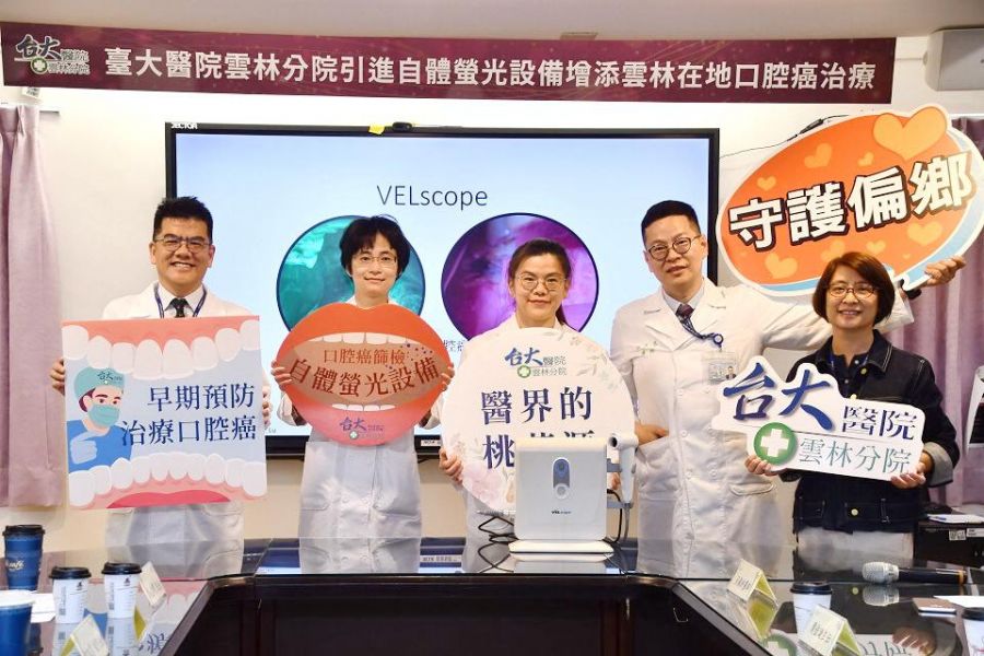 台大雲林分院引進自體螢光設備 助力在地口腔癌治療
