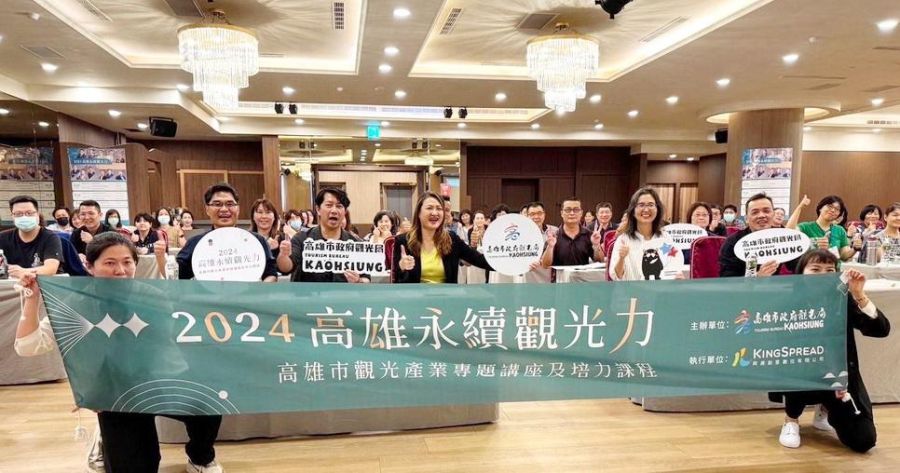 2024高雄永續觀光力課程 打造獨特旅宿體驗和永續經營
