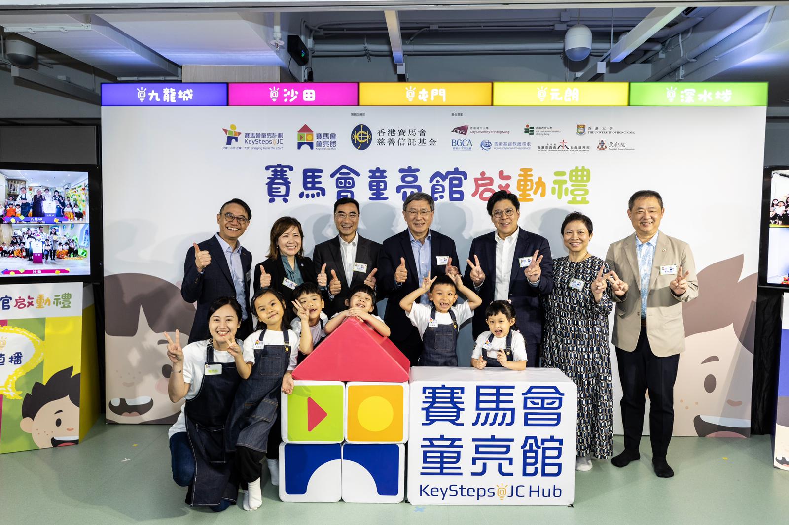 全港五區「賽馬會童亮館」正式啟動