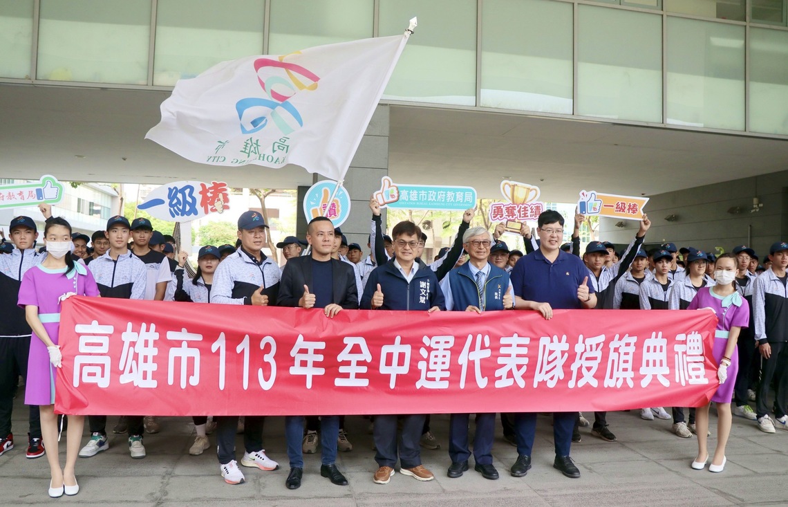漾新聞|謝文斌局長授旗全中運高雄市代表隊出征奪金牌