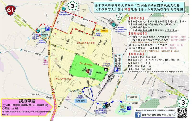 (圖/大甲警分局提供)