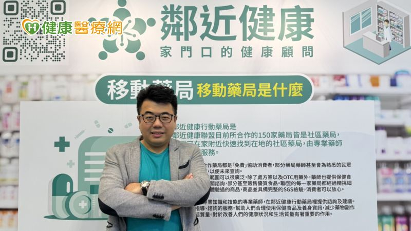 創新藥局整合平台!「鄰近健康行動藥局」進駐睡眠療癒展