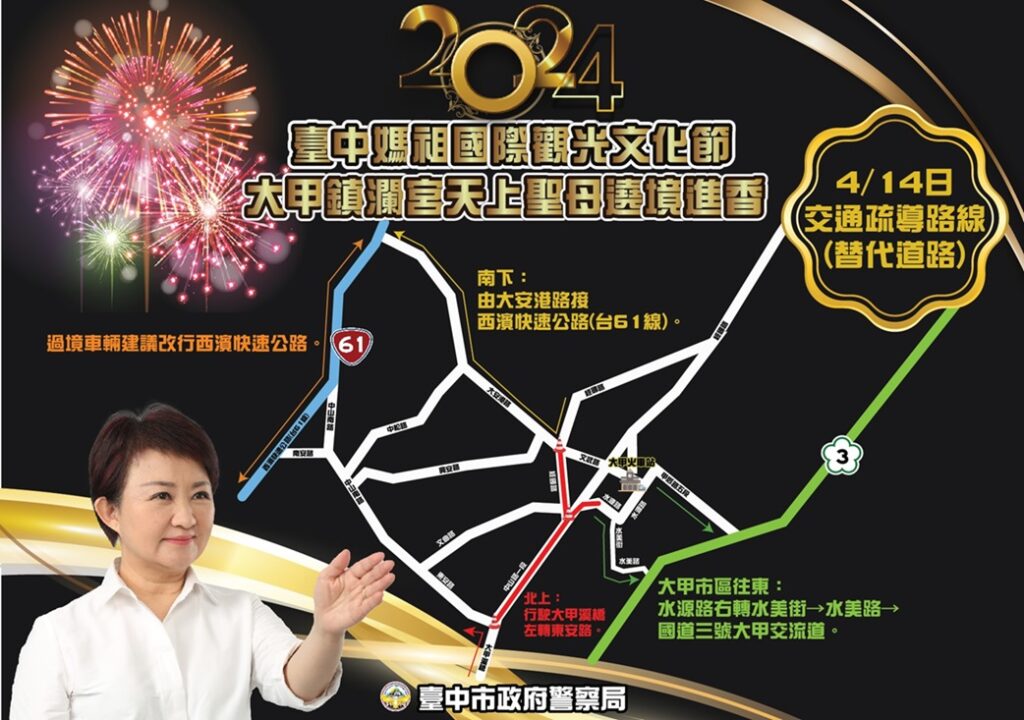 ▲圖說:「大甲媽祖遶境進香」即將回鑾台中,民眾參加前記得先看清管制措施 (圖/台中市政府提供)