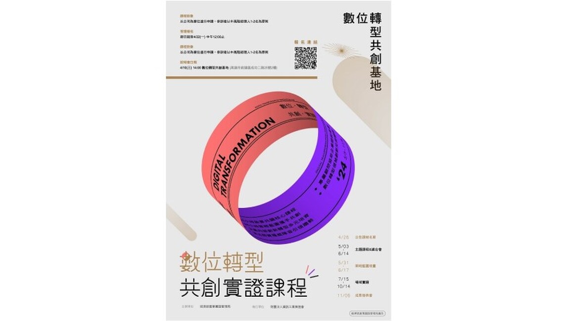 園管局「數位轉型共創實證計畫」  中高階經理數位轉型人才招生啟動！