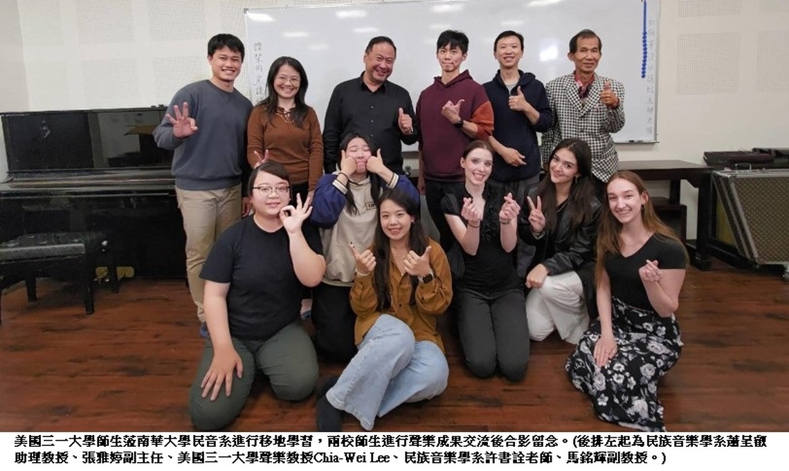 美國三一大學師生蒞南華交流 學習雅樂藝術文化