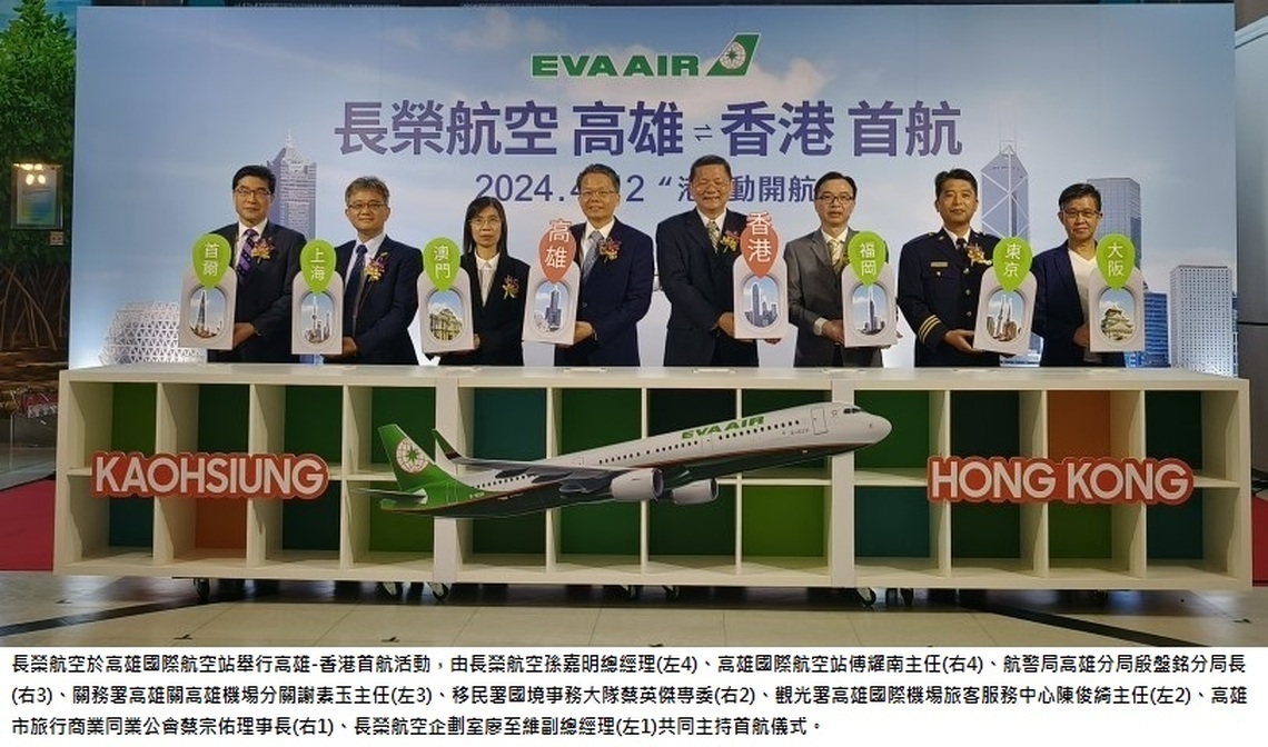 長榮航空4/12高雄-香港 “港”動啟航! 5/15起增班 每週67班完整布局台港航線