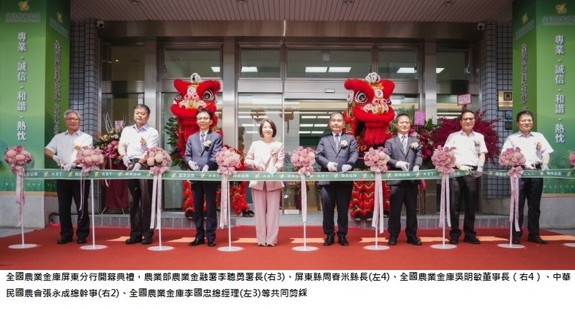 全國農業金庫成立第八個營業據點 4/12屏東分行開業