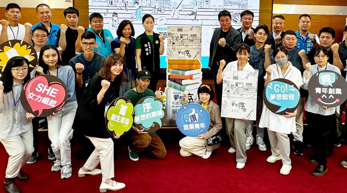 苗縣青年專刊「夢想序曲 菁選集」新書發表會 記載青年創業築夢故事