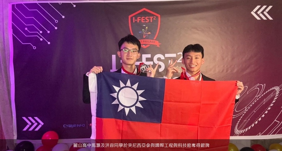 麗山高中代表臺灣參加突尼西亞國際工程與科技節榮獲銀牌 展現國際化優質科學高中卓越成果