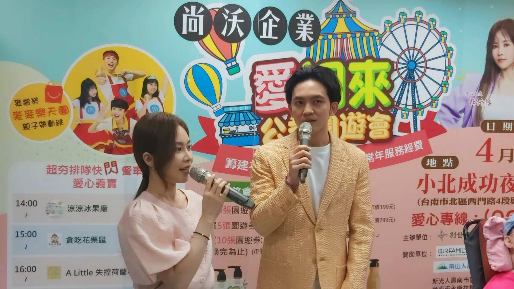 ▲公益園遊會當天除由歌手杜忻恬、郭忠祐擔任愛心大使，將帶來精采演出。（圖／記者陳彥霖攝2024.04.12）