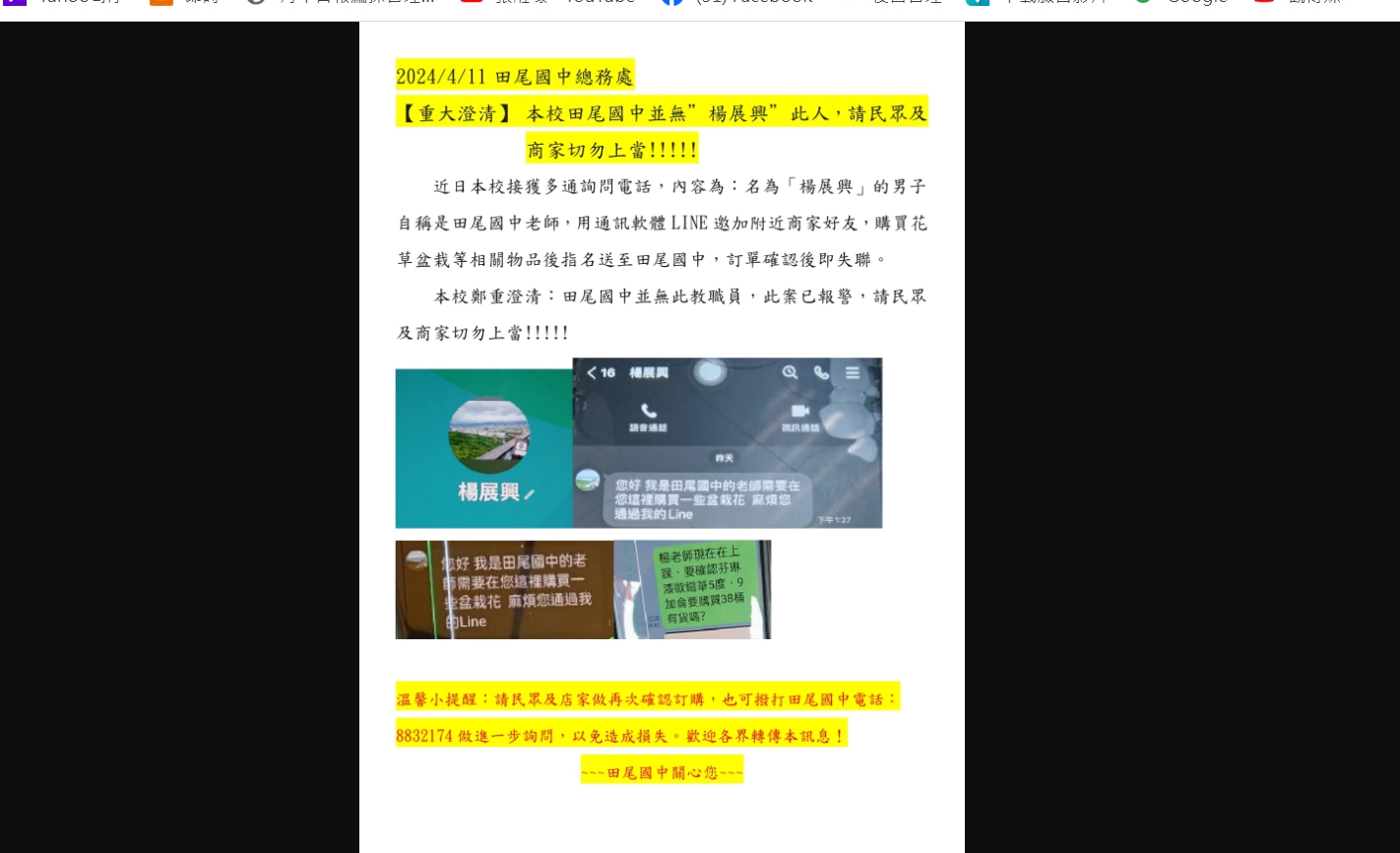 ▲謊稱是田尾國中楊姓主任的男子，向田尾鄉公路花園店家訂購各10萬元花卉送花到學校，學校在官網po出「重大澄清」公告，並報警追查。（記者張溎壕攝）