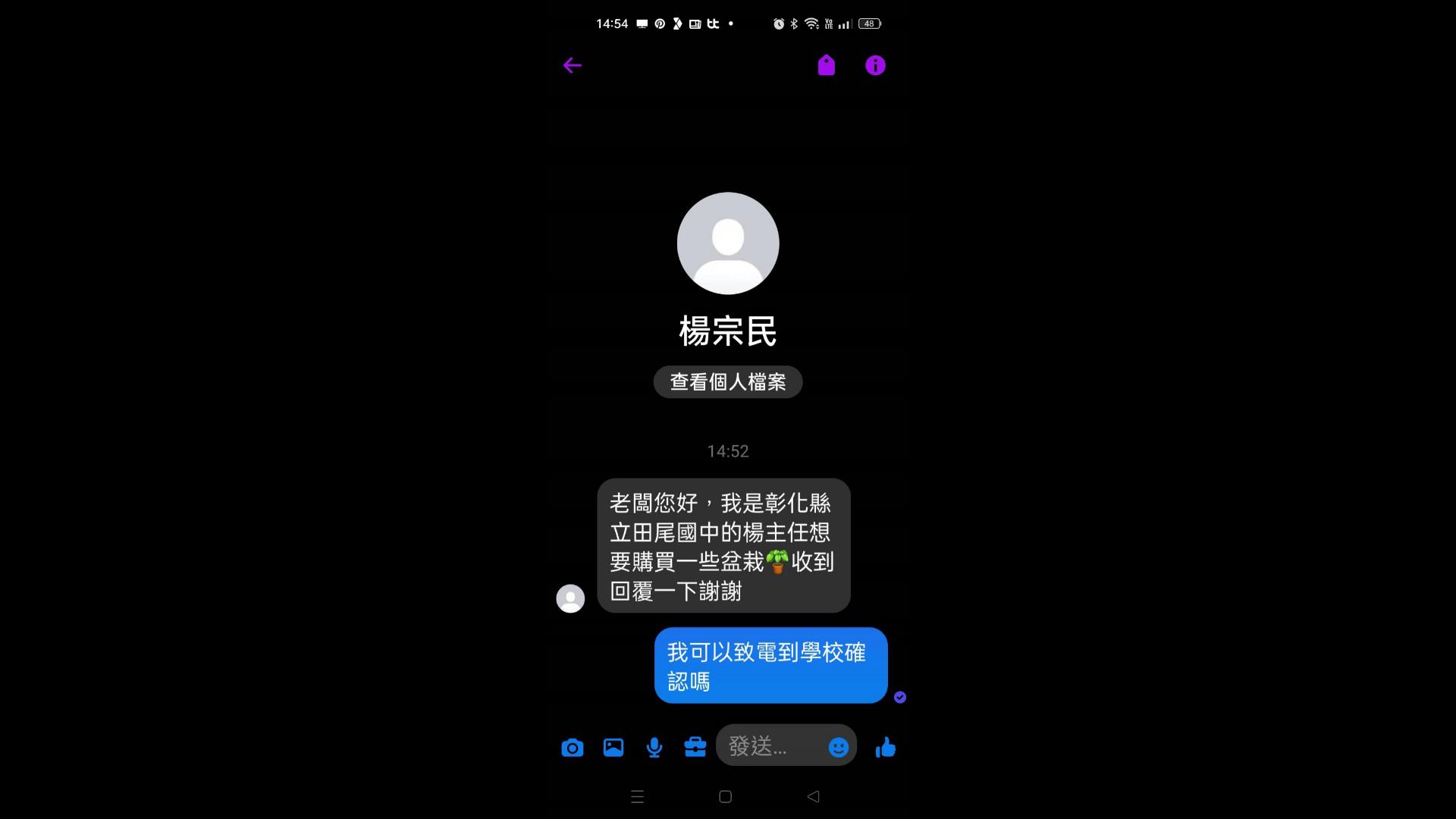 ▲學校內部查證後確認沒人訂花，店家都稱是「楊宗民」總務主任透過LINE訂購。（記者張溎壕攝）