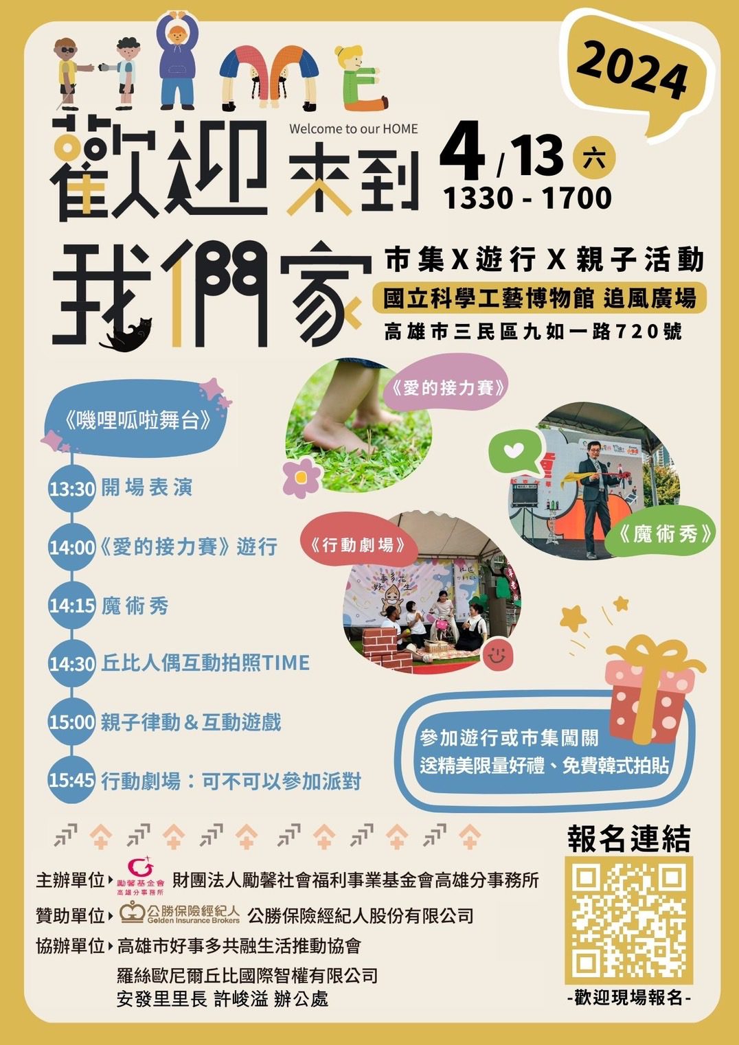 2024年Run for Love愛的接力賽　「歡迎來到我們家—多元家庭x性別教育」體驗展