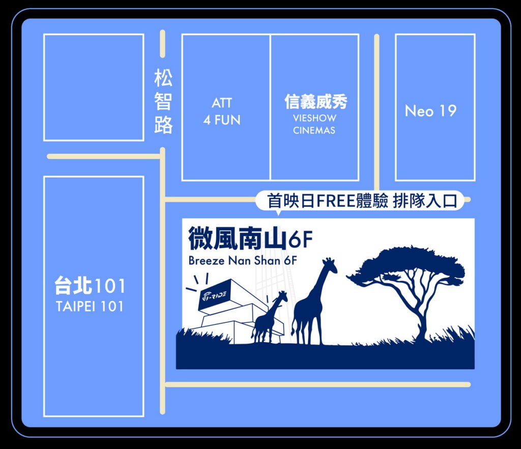 「首映日FREE體驗活動」排隊地點