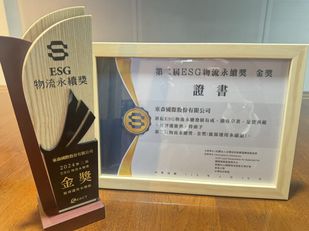 東森國際落實ESG永續發展屢獲主管機關肯定。